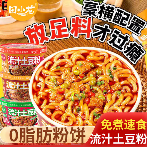 田小花流汁土豆粉桶装免煮冲泡