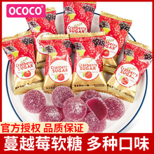 ococo蔓越莓味软糖QQ糖果结婚满月生日喜糖伴手礼散装橡皮糖儿童