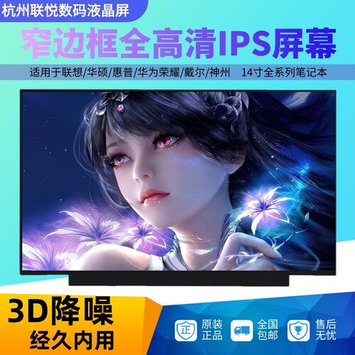 14寸窄边框100色域高清1080P屏幕