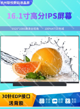 惠普 TPN-Q241 Q263 Q265 16-a0077tx 笔记本液晶屏幕N161HCA-EA3