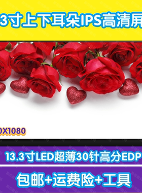 B133HAN02.7华硕U303L UX32 U305F B133HTN01.4屏幕B133HAN02.1