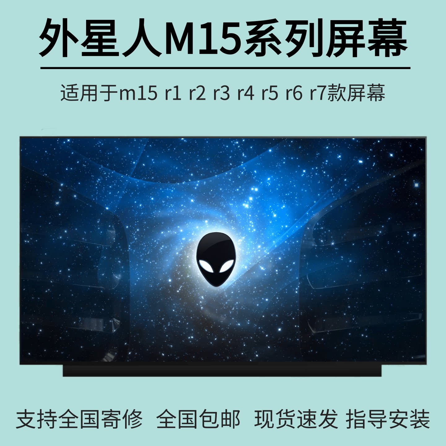 外星人m15 m16x16 Aurora R2 R3 R4 R5 R6 R7 笔记本液晶屏幕