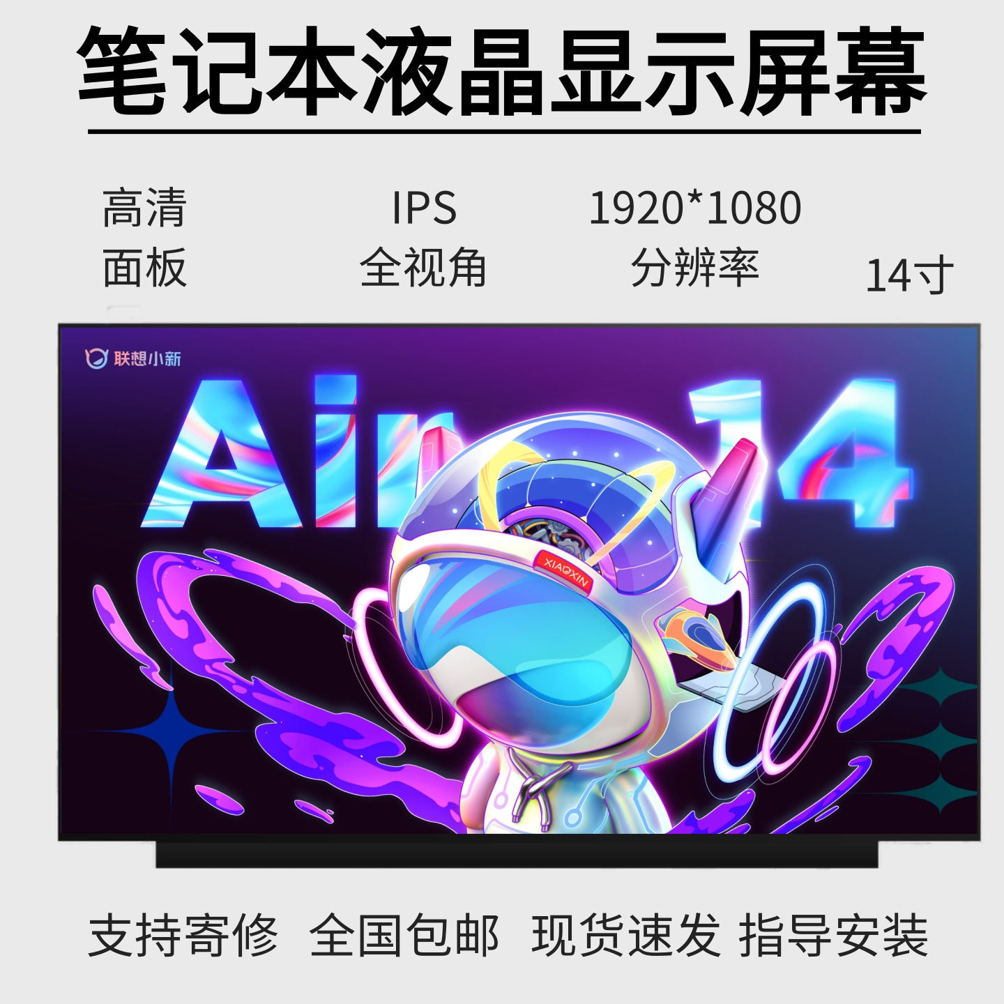 联想小新Air14ALC2021屏幕液晶显示屏幕B140HAN04.E NV140FHM-N4H