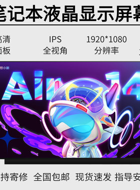 联想小新Air14ALC2021屏幕液晶显示屏幕B140HAN04.E NV140FHM-N4H