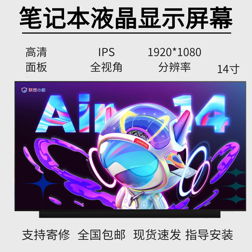 联想全系列笔记本高清液晶显示屏