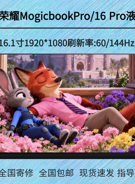 适用华为荣耀猎人V700 FRD-WFG9/WFD9 HYM-W76/56笔记本屏幕144Hz