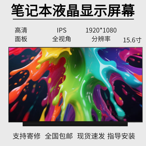 神舟战神K670E-G6A5 Z8-KP7S1 Z7M-KP5GC/KP7DC/KP7S1笔记本屏幕