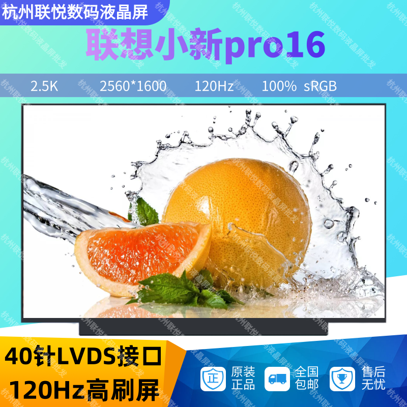 联想小新PRO16专用液晶屏幕