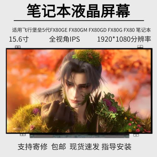 联想拯救者R720-15IKBN液晶屏幕
