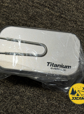 现货 日本制 爱玩牛/evernew 纯钛制饭盒 户外露营煮饭轻量便携