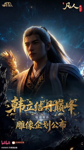 【大头模玩】STAREXVA 《凡人修仙传》韩立结丹巅峰