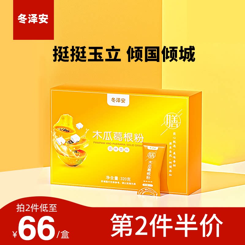 葛根木瓜粉牛奶风味胶原蛋白肽女人美膳食纤维即食葛根粉便携袋装在类目 咖啡/麦片/冲饮, 天然粉粉食品中 - 来自Buy2taobao.com提供专业的淘宝代购服务