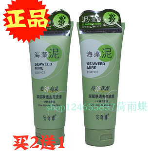 正品安奇娜海藻泥去角质洗面奶净透补水嫩肤光滑亮采去死皮素面部