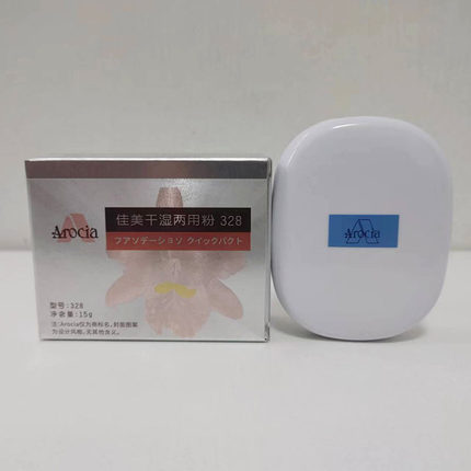 Arocia佳美粉饼安茹雅干湿两用粉饼象牙白自然提亮肤色滋润修容