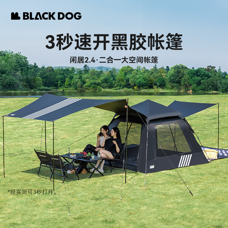 BLACKDOG黑狗户外黑胶帐篷自动便携速开防晒野营防雨露营拓展门厅