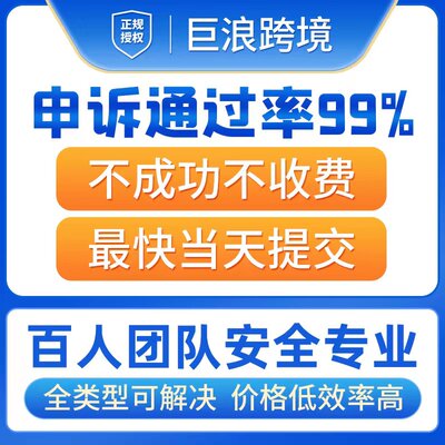 亚马逊申诉poa沃尔玛店铺产品侵权版权资金关联真实性消绩效链接