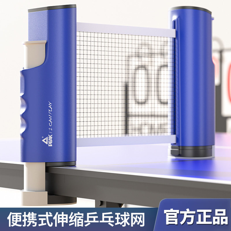 匹克乒乓球网架便携式自由伸缩拦网挡球网自由伸缩网室内外桌网蓝
