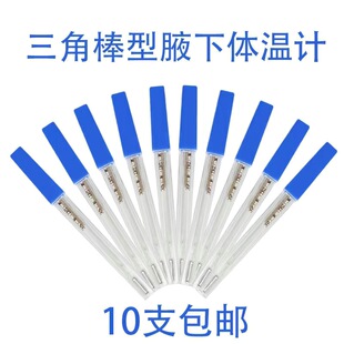 10支水银体温计家用医用玻璃温度计宝宝儿童口腔腋下探热针测体表