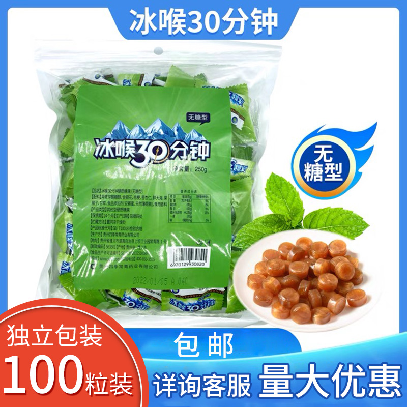 冰喉30分钟无糖硬质散糖果金银花桔梗胖大海甘草薄荷糖约100粒/袋