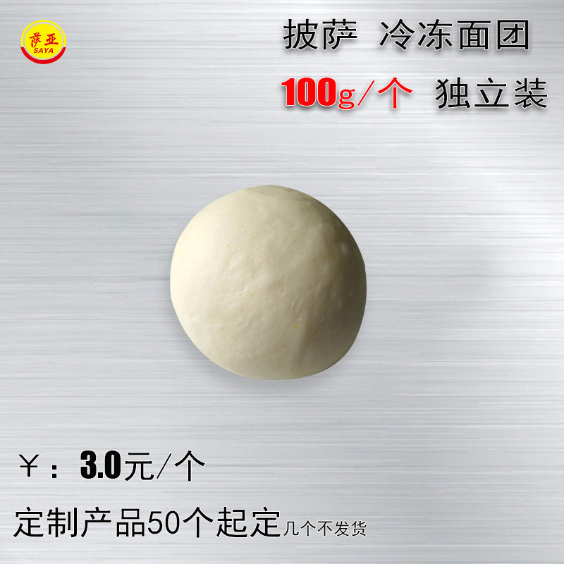 披萨冷冻面团 200g独立包装 生饼胚 需再发酵披萨饼底 比萨饼皮胚