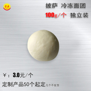 披萨冷冻面团 200g独立包装 生饼胚 需再发酵披萨饼底 比萨饼皮胚