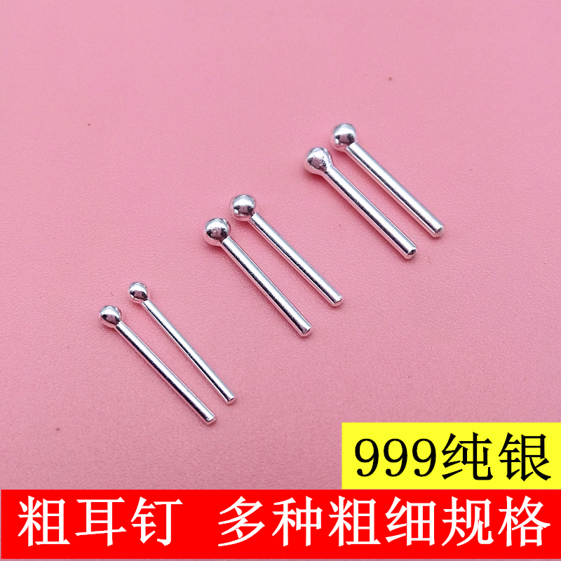 纯银999粗耳钉养耳洞耳骨钉耳饰