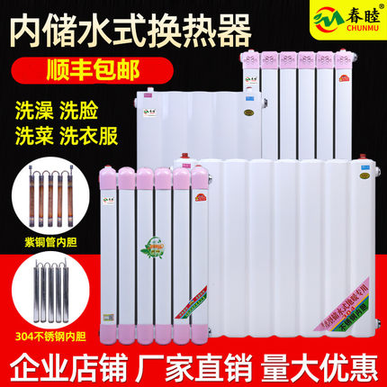 换热器家用暖气片即热式热水交换器卫生间卫浴集中供暖储水过水热