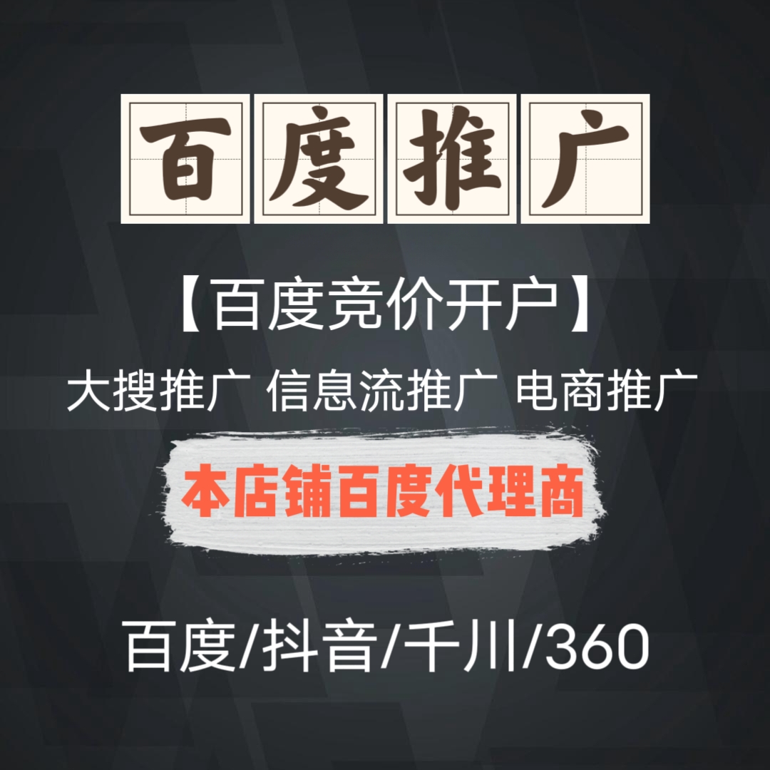 百度广告投放，百度高返点开户，竞价开户，搜索，信息流广告开户