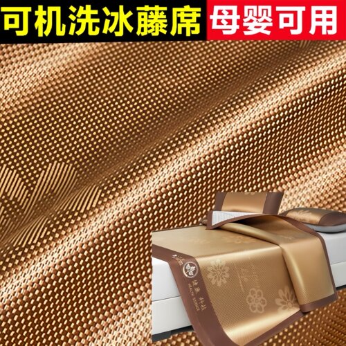 2026新款夏季冰藤席凉席可折叠水机洗母婴可用空调床垫软席三件套