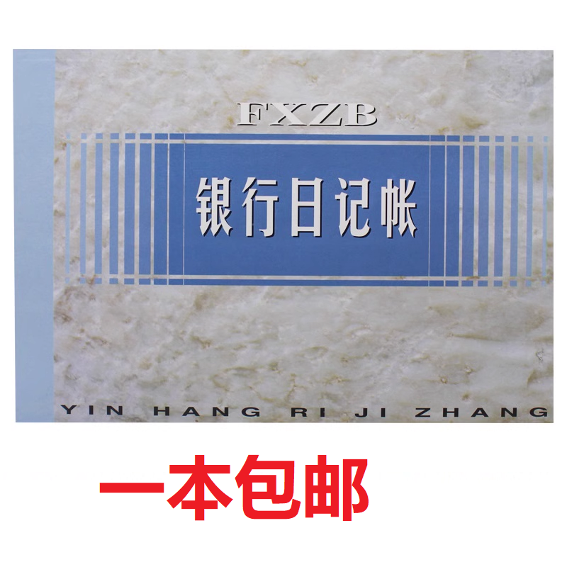 账本16K开账页三栏数量单价账本