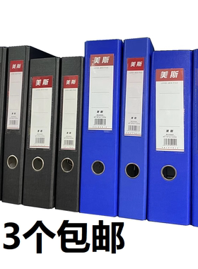 美斯A4/FC半包胶快劳夹 2孔2寸3寸活页夹 黑色蓝色