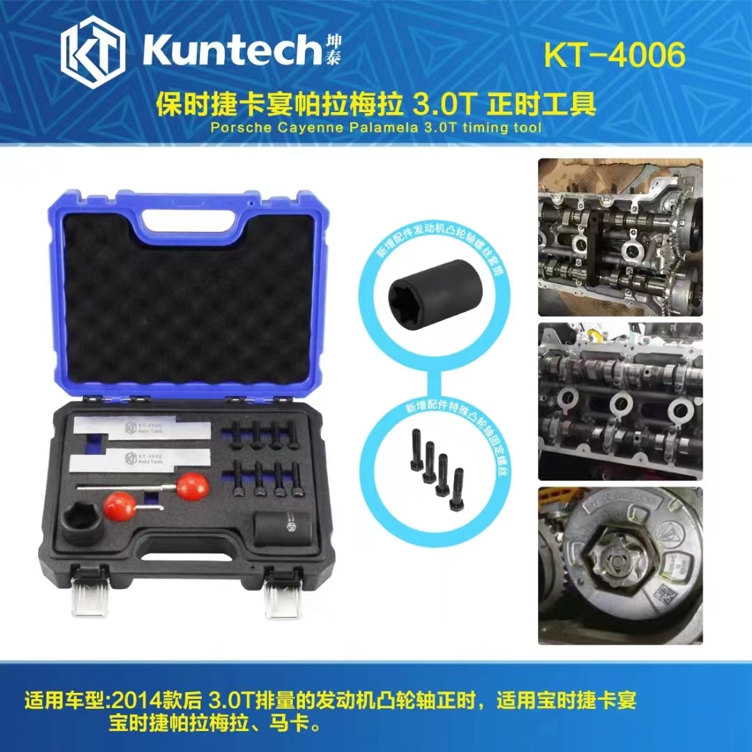 新老款保时捷3.0T发动机正时工具