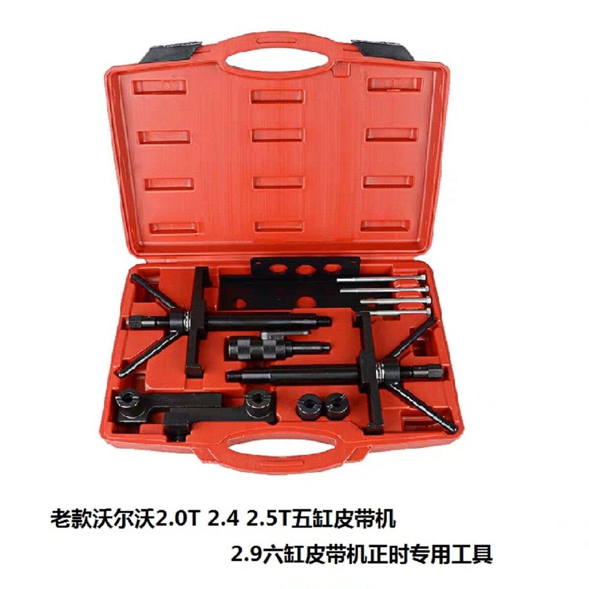 老款五缸沃尔沃s40/s60/xc90/s80 2.0t 2.4 2.5t正时皮带专用工具