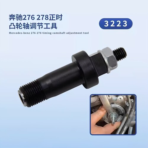 适用奔驰M276M278链轮调节工具