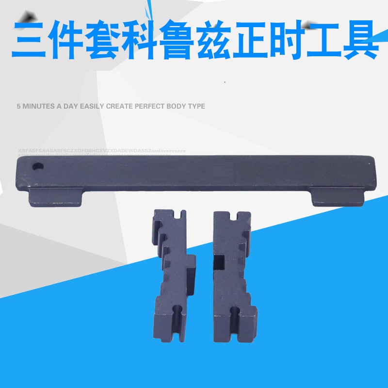 适用别克雪佛兰1.6T1.8正时工具