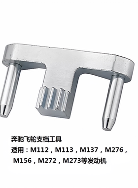 适用奔驰M282 M272 M276 M112 M156 M274飞轮固定曲轴轮拆卸工具