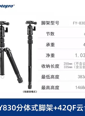 富图宝fy830便携迷你演唱会三脚架云台微单相机手机旅行三角架