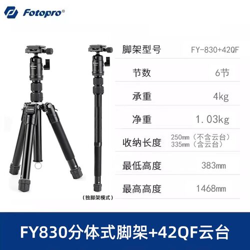 富图宝迷你演唱会三脚架