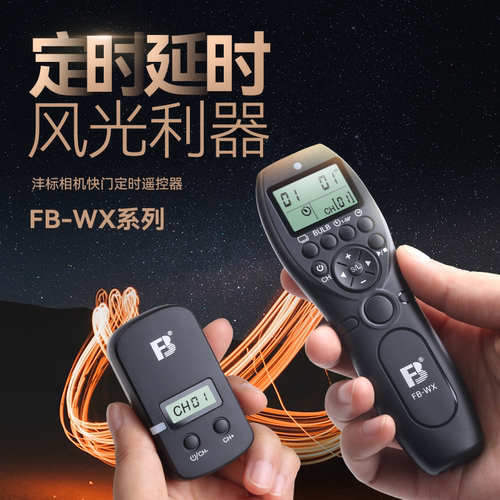 沣标WX-2延时拍摄定时无线快门线下单请备注尼康佳能索尼相机型号