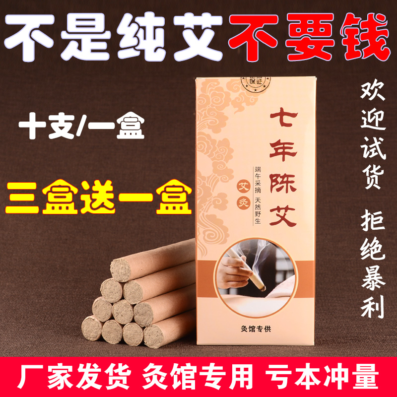 七年陳艾條艾灸條艾草條艾葉艾柱 南陽艾條批發家用同仁堂五年陳