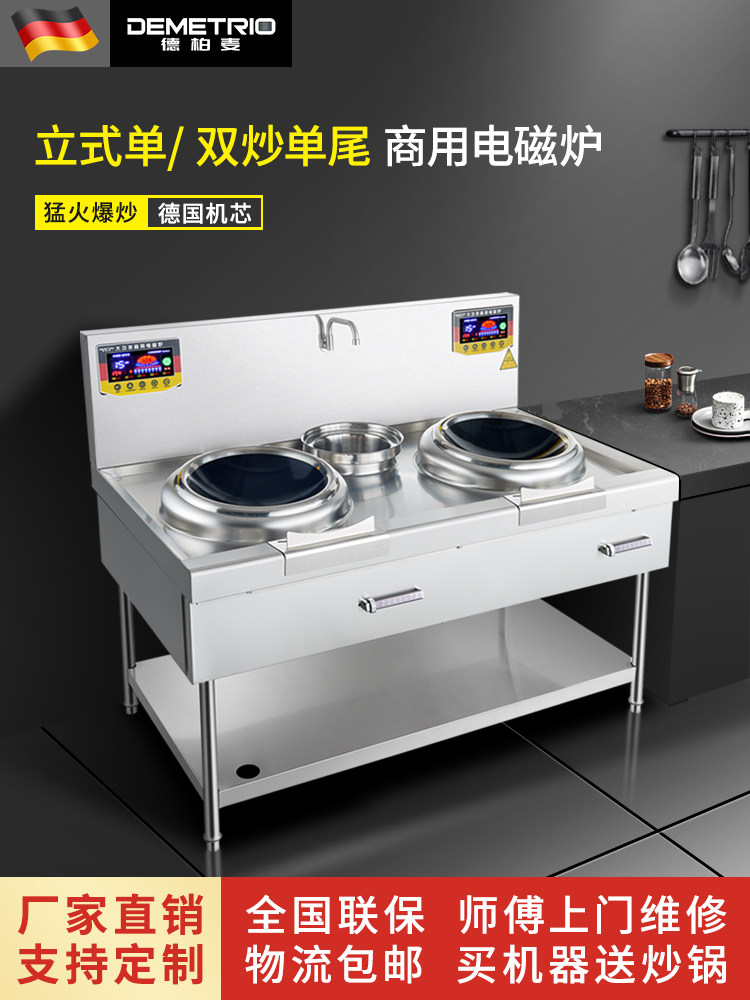 电磁炉商用猛火大功率电炒炉厨房电磁灶三相电灶台凹面电炒炉炒灶