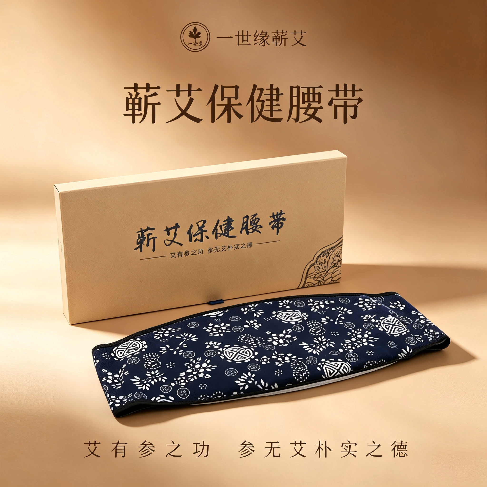 蕲艾保健腰带 腰腹部温灸带 暖腰带艾草自发热暖腹带 热敷艾草