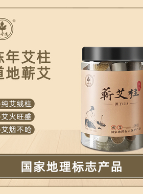 一世缘直径φ1.8cm五年蕲艾柱 54柱罐装 蕲春陈年艾草手工艾绒柱