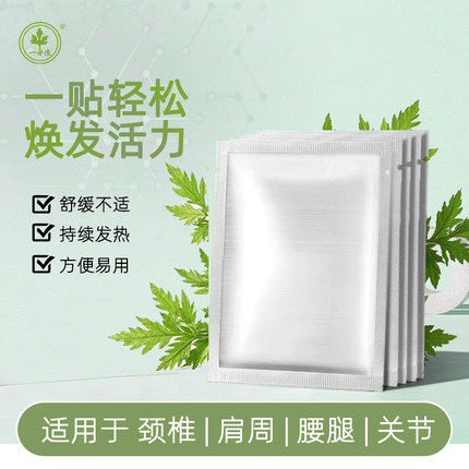 一世缘蕲艾热灸贴正品同款艾草贴精油热敷肩颈椎贴膝盖腰椎肚脐贴