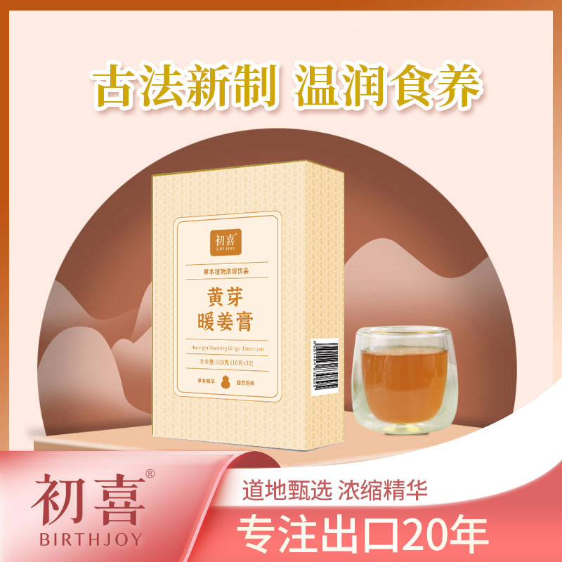 初喜黄芽暖姜膏紫苏党参暖姜茶宫肉桂茯苓甘草草本浓缩暖身暖呼呼