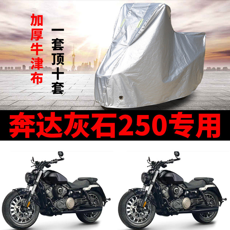 摩托车防雨防晒加厚遮阳车衣车罩