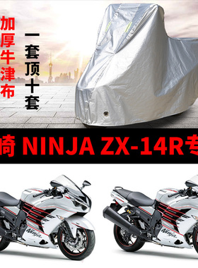 川崎NinjaZX-14R摩托车专用防雨防晒加厚遮阳防尘牛津车衣车罩套