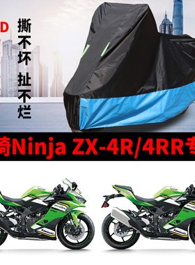 适用川崎NinjaZX-4R/4RR摩托车车衣防晒防雨雪防尘加厚牛津布车罩
