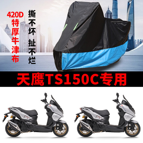 适用天鹰TS150C踏板摩托车车衣防晒防雨防鸟屎防尘牛津布遮阳车罩