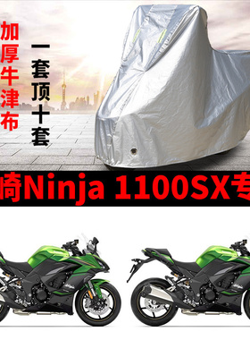 适用川崎Ninja1100XS旅行摩托车车衣防雨水防晒加厚遮阳防尘车罩